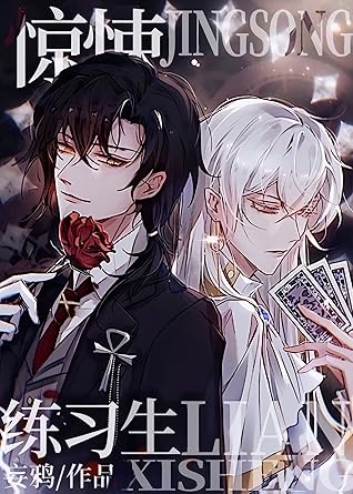 惊悚练习生 [Thriller Trainee]