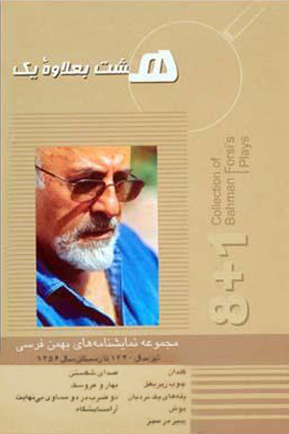 هشت بعلاوه ی یک