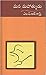 Mana Mahatmudu by M.V.R. Sastry