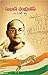 Subhas Chandra Bose by M.V.R. Sastry