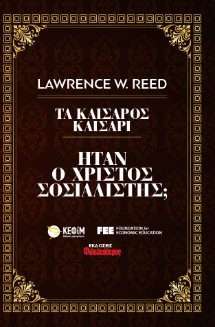 Τα Καίσαρος Καίσαρι: Ήταν ο Χριστός Σοσιαλιστής;