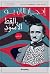 القط الأسود و قصص أخرى by Edgar Allan Poe