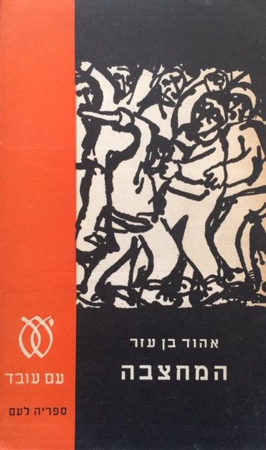 המחצבה (ebook)
