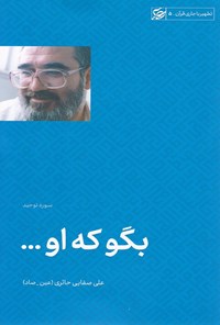 بگو که او (Unknown Binding)
