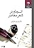 انسجام در شعر معاصر