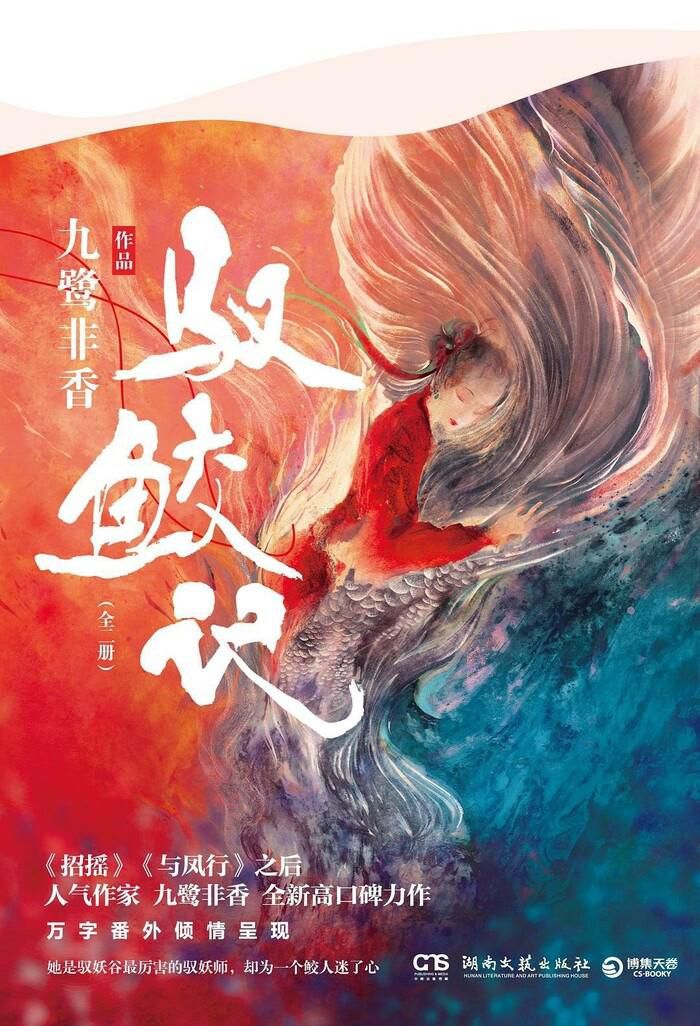Ngự giao ký (Ngự yêu)