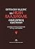 Битолски надпис на Иван Владислав самодържец български by Йордан Заимов