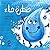 قطرة ماء