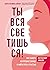 Ты вся светишься! Как зажечь внутреннее солнце и найти путь к счастью