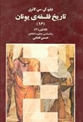 تاریخ فلسفه‌ی یونان (۱۶) افلاطون (۴) زبانشناسی. محاورات انتقادی