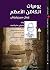 يوميات الكاهن الأعظم إيفان ...