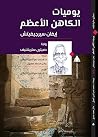 يوميات الكاهن الأ...