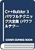 C++Builder 3 パワフルテクニック大全集 by ジョン ミアノ