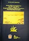 Ο νότιος Έβρος σε μετασχηματισμό (τέλη 19ου-αρχές 20ου αι.)/Η αγροτική Μάκρη και ο κόμβος του Ντεντέαγατς στην ύστερη οθωμανική περίοδο