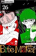 Bite Maker～王様のΩ～【マイクロ】（２６） (フラワーコミックス)