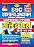Kiran SSC General Awareness Chapterwise and Typewise Solved Papers 1997 - Till Date 12000+ Objective Questions Hindi (2770) [eBook] (Hindi Edition)