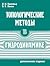 Топологические методы в гидродинамике