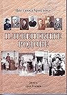 Плевенските родове Плевенските родове