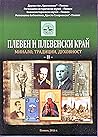 Плевен и плевенски край Плевен и плевенски край