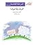 خروف بلا صوف
