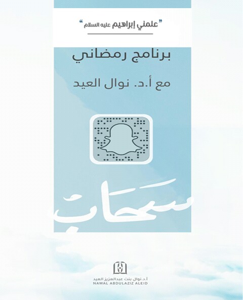 علمني إبراهيم عليه السلام (Unknown Binding)