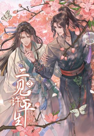 หวนคู่เคียงนิรันดร์ เล่ม 3 (จบ)