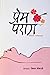 प्रेम पराग [Prem Parag]