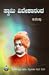 ಸ್ವಾಮಿ ವಿವೇಕಾನಂದ | Swami Vi...