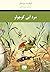 مرد آبی کوچولو by Otfried Preußler