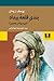 بندی قلعۀ بیداد: ابن سینا در محبس