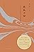 传统十论：本土社会的制度、文化及其变革