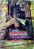 মুক্তপুরুষ