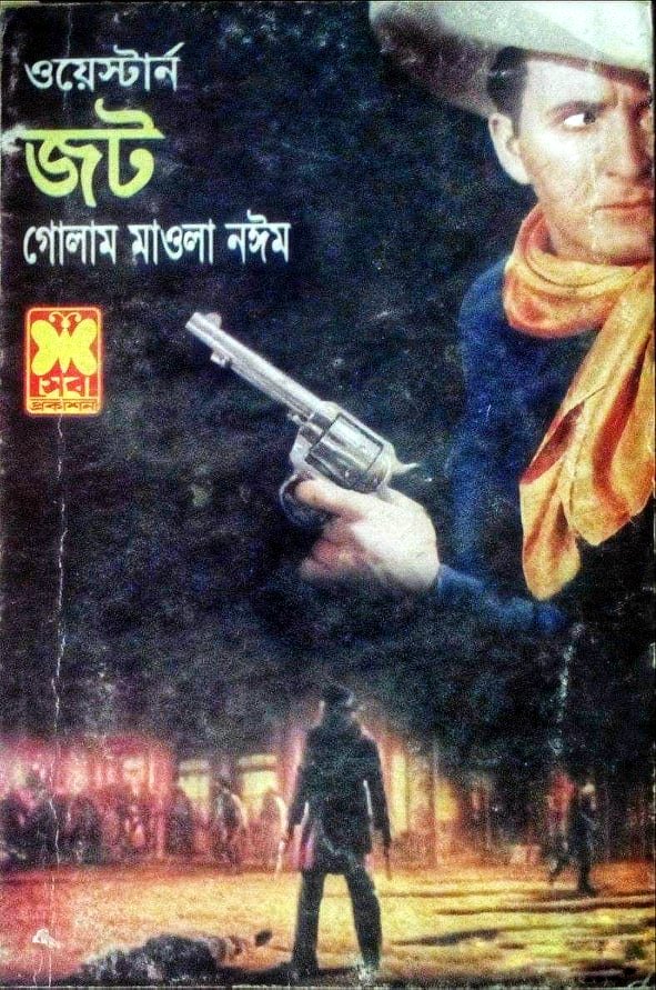 জট (ওসমান পরিবার)