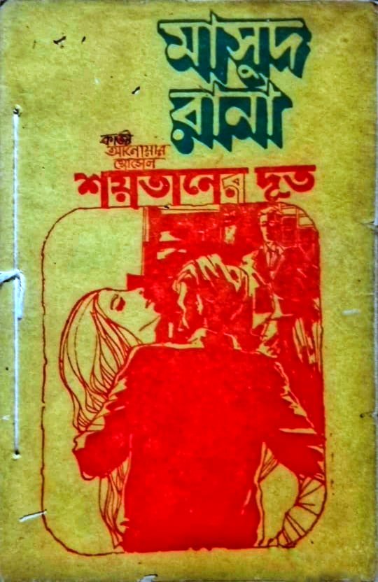শয়তানের দূত (Masud Rana, #24)