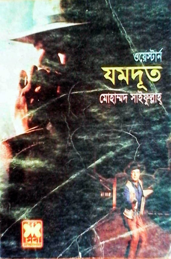 যমদূত
