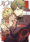 牧田くんの恋路をジャマすると死ぬ1【単話売】 (G-Lish) (Japanese Edition)