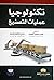 Manufacturing Processes Technology by Ali I Al-Mosawi