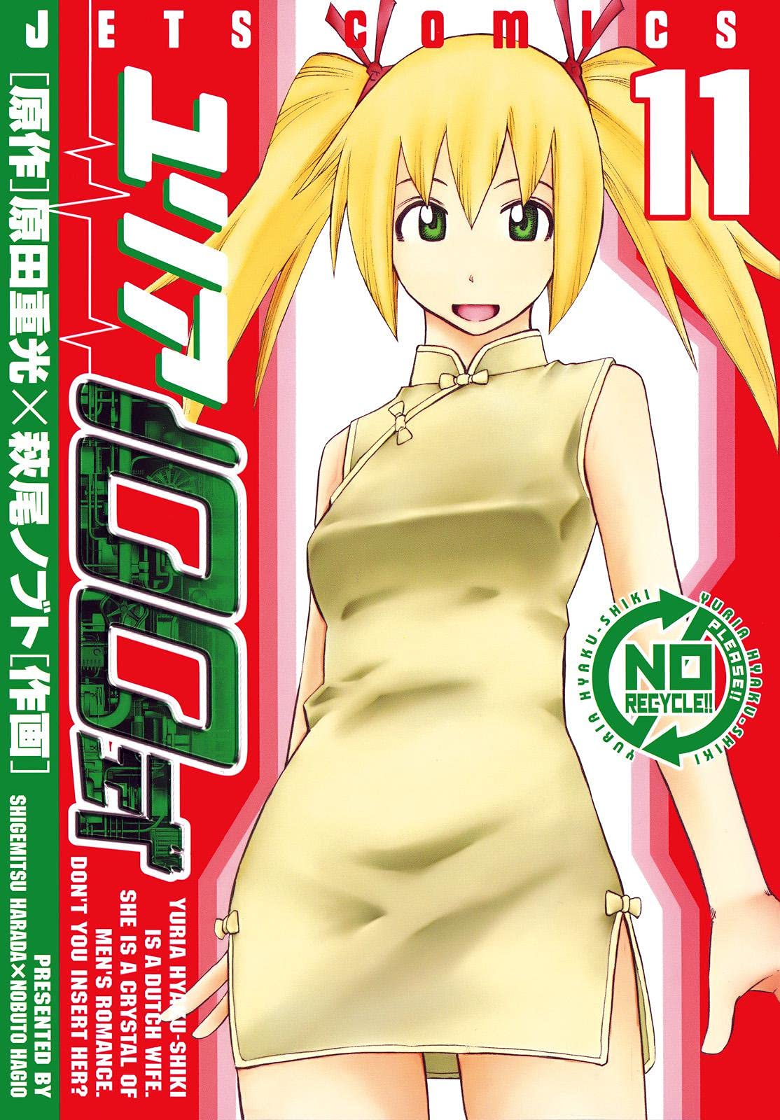 My Humanoid Type-100, Vol. 11 (Kindle Edition)