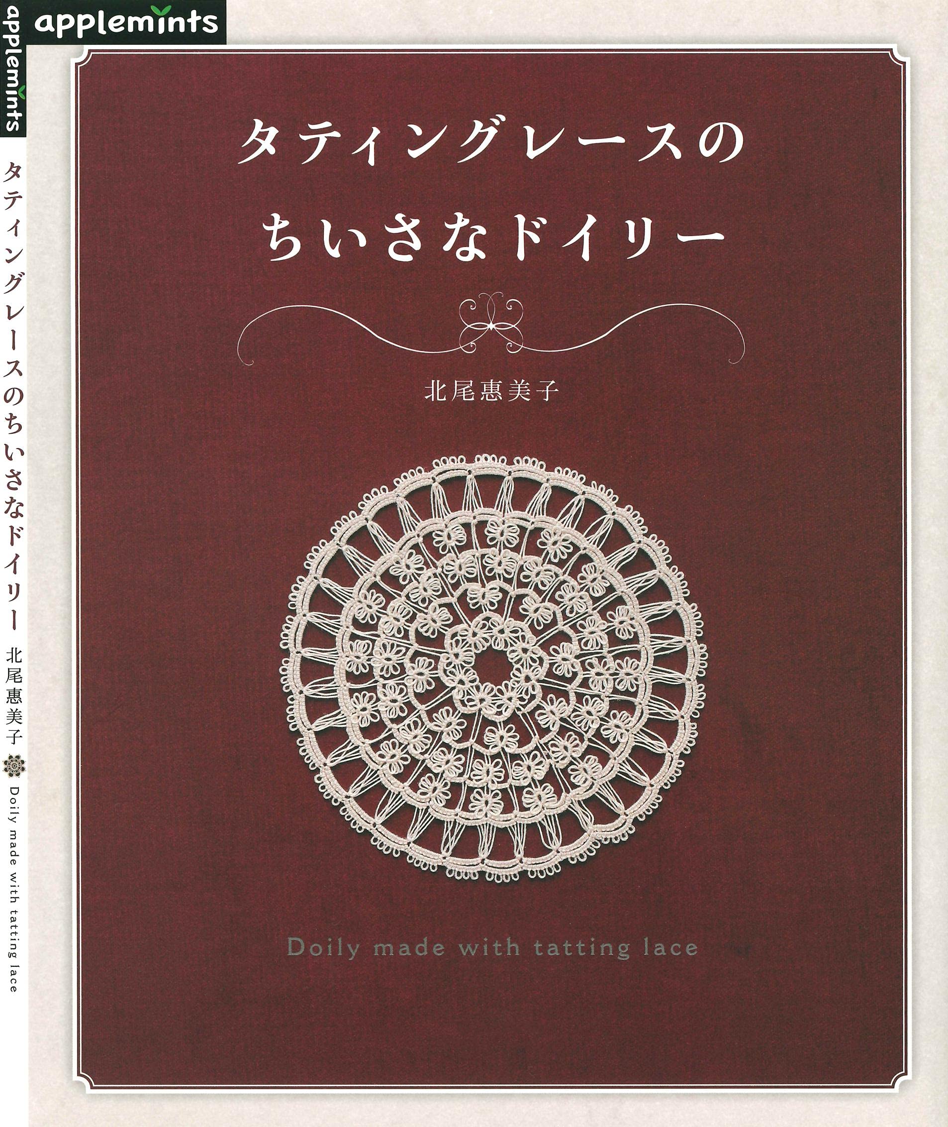 Doily Made With Tatting Lace (Japanese Edition)