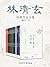 菩提十书(全10册)+你心柔软，却有力量+人生最美是清欢（套装共12册） (Chinese Edition)