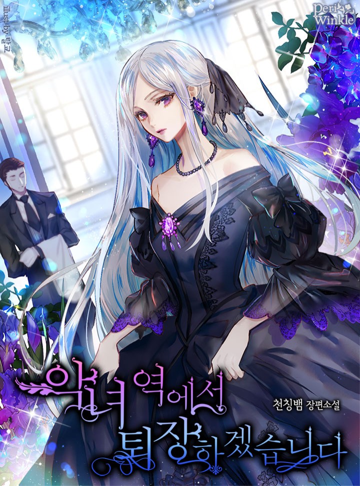 악녀 역에서 퇴장하겠습니다 [Agnyeo Yeog'eseo Toejanghagessseubnida] (I'll Leave That Villain's Position)