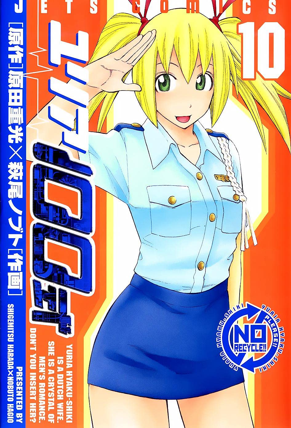 My Humanoid Type-100 Vol. 10 (Kindle Edition)