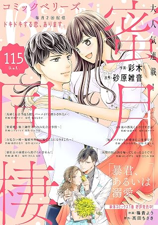 Comic Berry S Vol 115 By Comic Berry S編集部