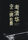 中二病也要考清華 (Traditional Chinese Edition) 中二病也要考清華 (Traditional Chinese Edition)