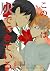 この影は灰でできている 1 [Kono Kage wa Hai de Dekiteiru 1] by Rai Kazuki