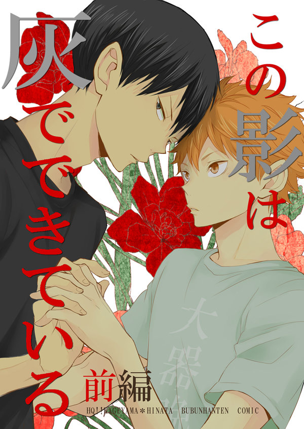 この影は灰でできている 1 [Kono Kage wa Hai de Dekiteiru 1]
