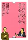 小説の読み方、書き方、訳し方 (河出文庫)