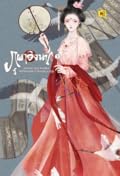 ภูผาอิงนที เล่ม 3
