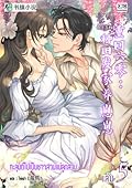 ทะลุมิติไปเป็นชาวสวนแม่ลูกสาม เล่ม 5