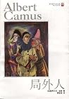 局外人 L'Étranger